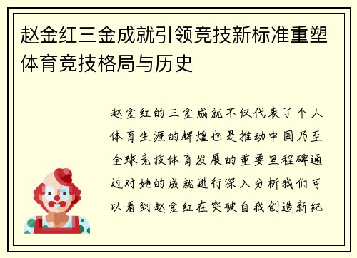 赵金红三金成就引领竞技新标准重塑体育竞技格局与历史 赵金红三金成就引领竞技新标准重塑体育竞技格局与历史