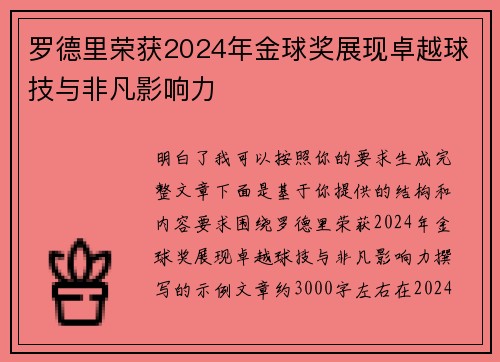 罗德里荣获2024年金球奖展现卓越球技与非凡影响力