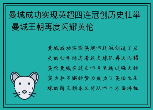 曼城成功实现英超四连冠创历史壮举 曼城王朝再度闪耀英伦 曼城成功实现英超四连冠创历史壮举 曼城王朝再度闪耀英伦