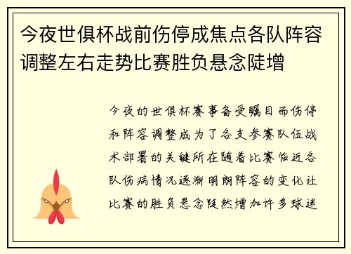 今夜世俱杯战前伤停成焦点各队阵容调整左右走势比赛胜负悬念陡增 今夜世俱杯战前伤停成焦点各队阵容调整左右走势比赛胜负悬念陡增