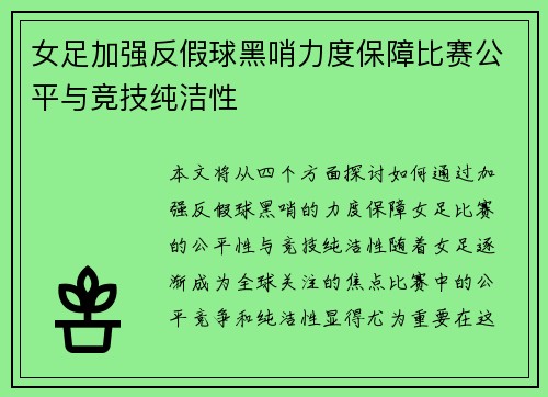女足加强反假球黑哨力度保障比赛公平与竞技纯洁性