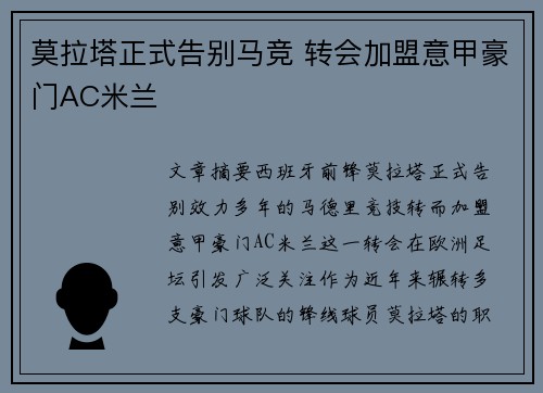 莫拉塔正式告别马竞 转会加盟意甲豪门AC米兰 莫拉塔正式告别马竞 转会加盟意甲豪门AC米兰