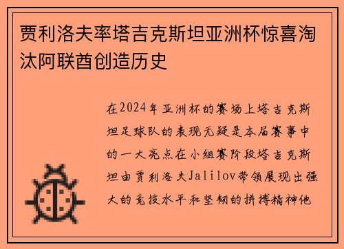 贾利洛夫率塔吉克斯坦亚洲杯惊喜淘汰阿联酋创造历史