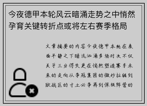 今夜德甲本轮风云暗涌走势之中悄然孕育关键转折点或将左右赛季格局