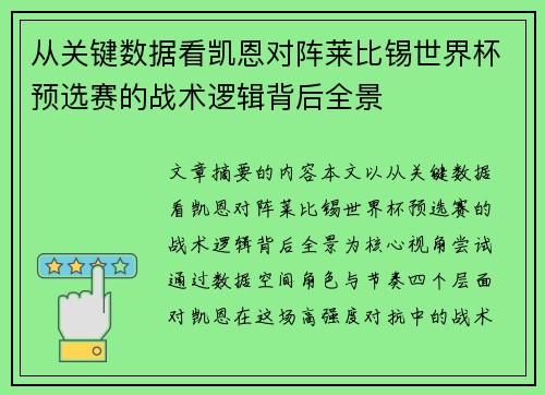 从关键数据看凯恩对阵莱比锡世界杯预选赛的战术逻辑背后全景 从关键数据看凯恩对阵莱比锡世界杯预选赛的战术逻辑背后全景
