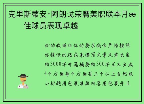克里斯蒂安·阿朗戈荣膺美职联本月最佳球员表现卓越