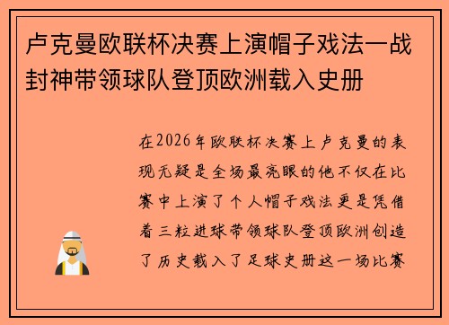 卢克曼欧联杯决赛上演帽子戏法一战封神带领球队登顶欧洲载入史册