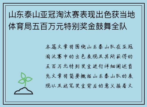 山东泰山亚冠淘汰赛表现出色获当地体育局五百万元特别奖金鼓舞全队 山东泰山亚冠淘汰赛表现出色获当地体育局五百万元特别奖金鼓舞全队